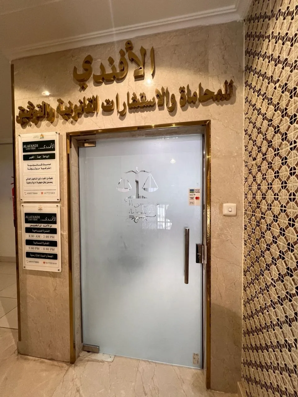 مكتب الأفندي الباحة — تفصيل