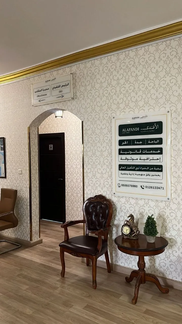 مكتب الأفندي الطائف 1