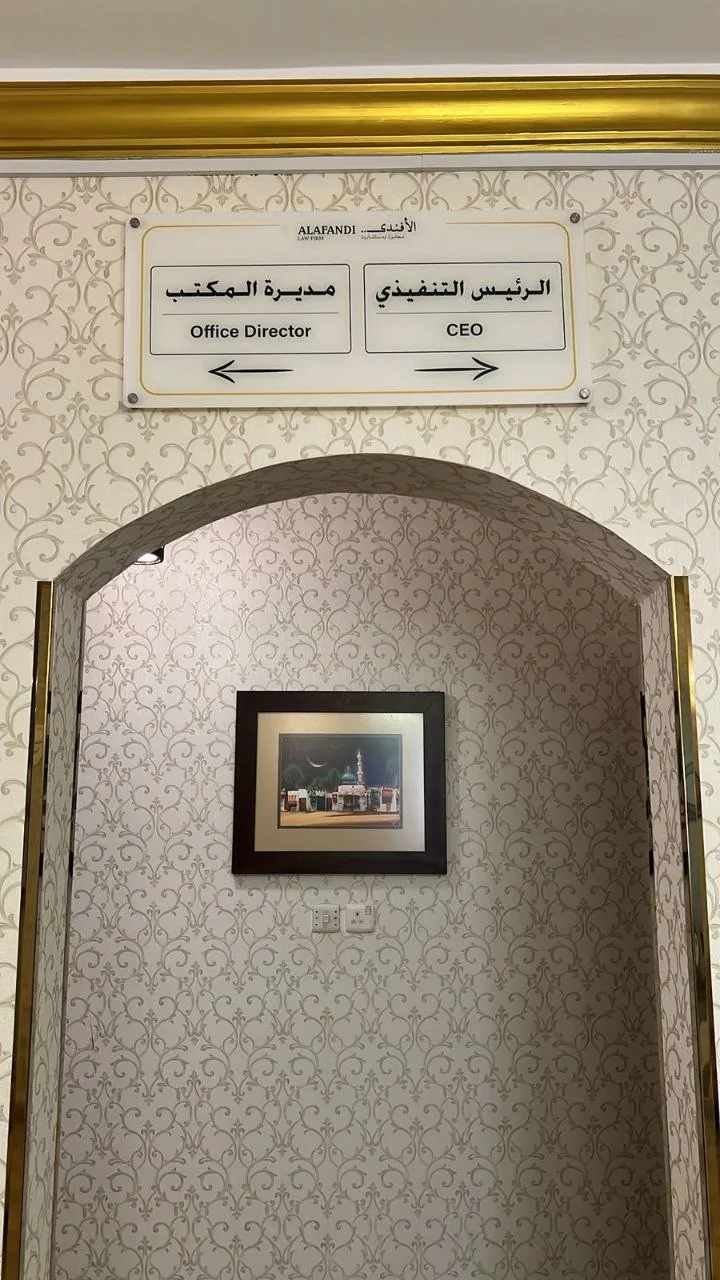 مكتب الأفندي الطائف 14